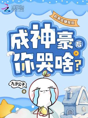 前男友嫌弃我 前男友嫌弃我