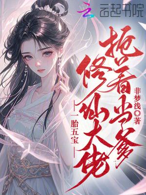 一胎五宝崽 一胎五宝崽