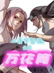 佐助被蛇咬 佐助被蛇咬