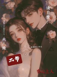 夫人又背着你开马甲免费
