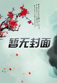 女主快穿虐文推荐 女主快穿虐文推荐