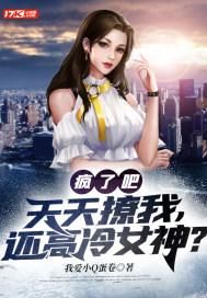 疯了吧 疯了吧