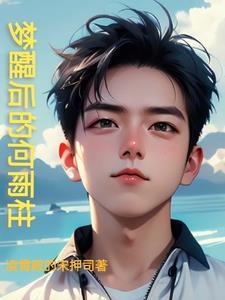 黄粱一梦出处 黄粱一梦出处