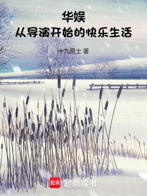 华娱从新人导演开始