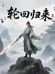 轮回422 轮回422
