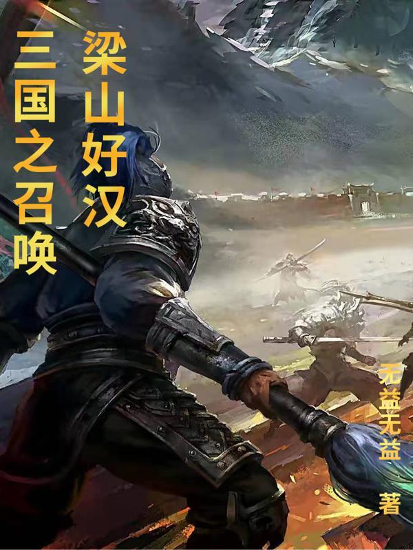 三国之召唤武将 三国之召唤武将