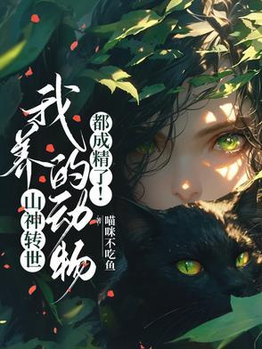山神指的是什么动物 山神指的是什么动物