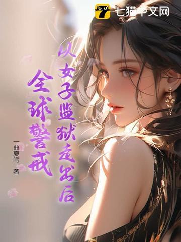 女子监狱来了4名男警察 女子监狱来了4名男警察