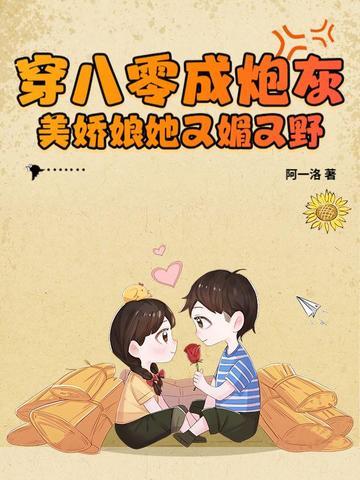 穿成八零女炮灰后我干翻全场txt 穿成八零女炮灰后我干翻全场txt