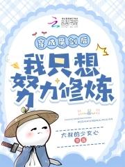 成为魔剑