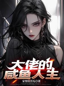 大佬重生的完结 大佬重生的完结