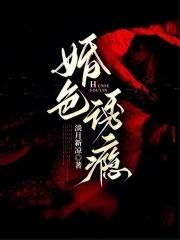 婚色诱瘾202 婚色诱瘾202