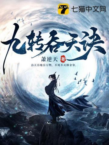 吞噬九天诀 吞噬九天诀