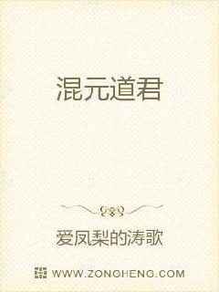 混元道人是谁 混元道人是谁
