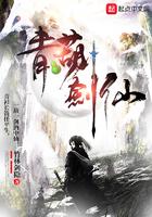 青葫剑仙贴吧 青葫剑仙贴吧