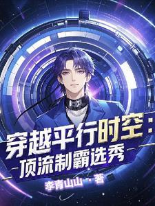 穿进男团选秀后_ 穿进男团选秀后_