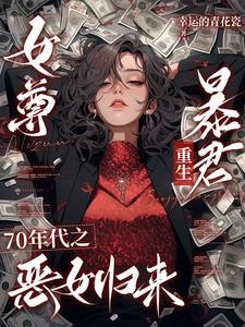 女尊之七零女兵txt 女尊之七零女兵txt