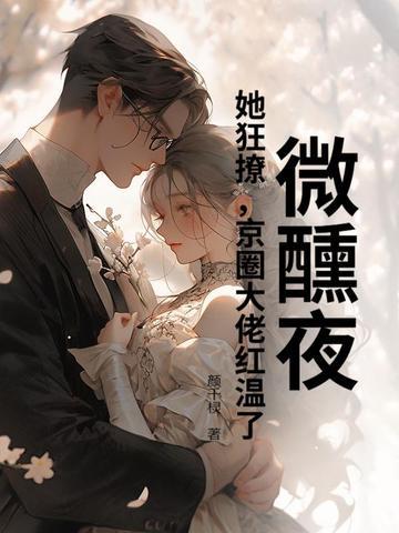微醺夜 微醺夜