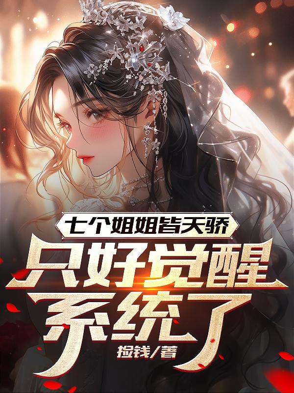 七个姐姐都市 七个姐姐都市