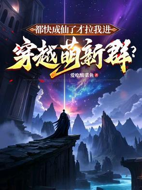 都快成仙了是什么意思 都快成仙了是什么意思
