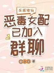 反派女配修仙重生