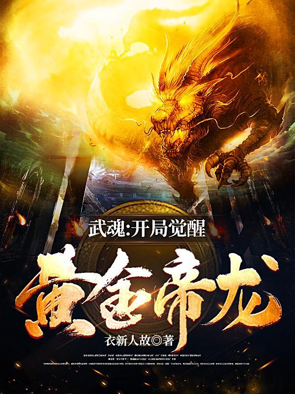 开局武魂进化系统 开局武魂进化系统