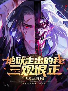 妖孽鬼才全文阅读 妖孽鬼才全文阅读