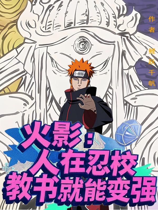 人在火影人手一本火影手打品侠 人在火影人手一本火影手打品侠