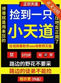 捡到一只小奶狗全文阅读