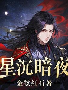 沉星夜音清纯 沉星夜音清纯