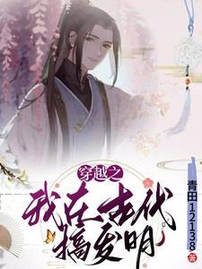我在古代搞建设(穿越) 我在古代搞建设(穿越)