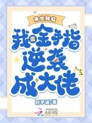 末世降临我能召唤