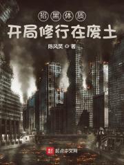 招黑体质的自我修养 招黑体质的自我修养
