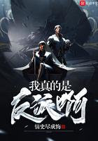 我真的是反派啊 未删减 我真的是反派啊 未删减