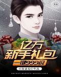亿万属性手游 亿万属性手游