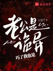 老公是鬼的 老公是鬼的
