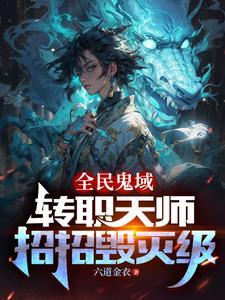 编造镇物 笔趣阁 编造镇物 笔趣阁