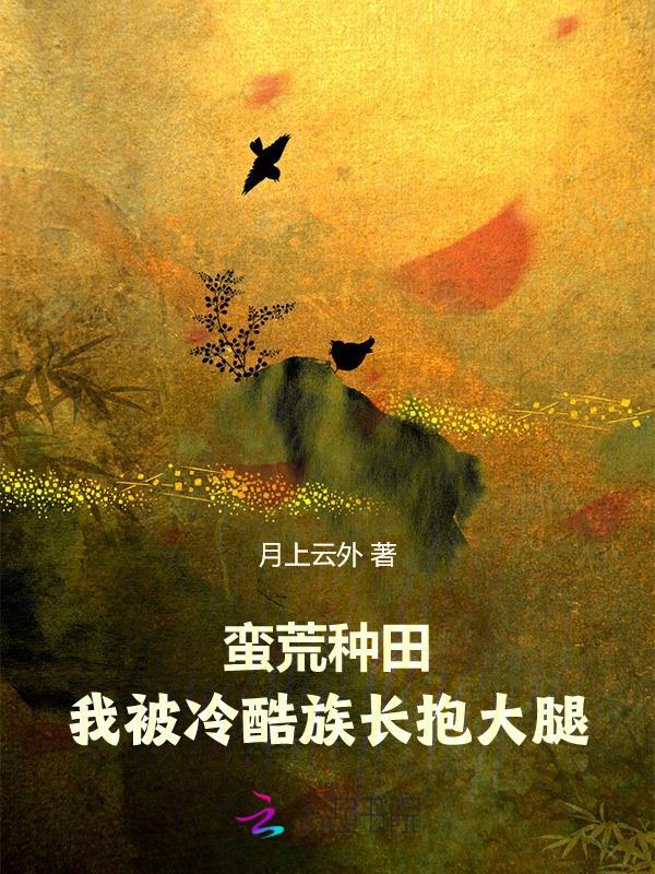 她扔下休书转身谁愿意娶我! 她扔下休书转身谁愿意娶我!