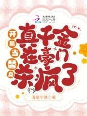 穿越成霸总儿子亲妈最新 穿越成霸总儿子亲妈最新