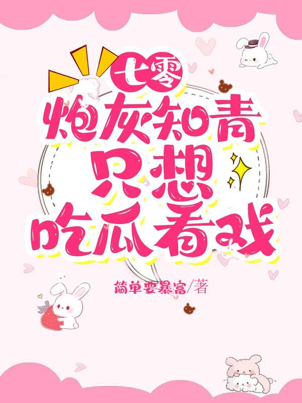 穿甲弹不相信碳基怪物免费 穿甲弹不相信碳基怪物免费